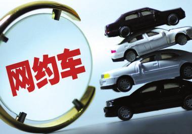 網(wǎng)約車駕駛員考評低于3分將接受培訓——出租汽車行業(yè)管理新規(guī)引關(guān)注